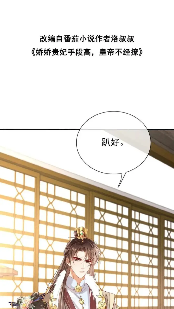 漫画《娇娇贵妃手段高，皇帝不经撩》第118话 烤地瓜第25张图