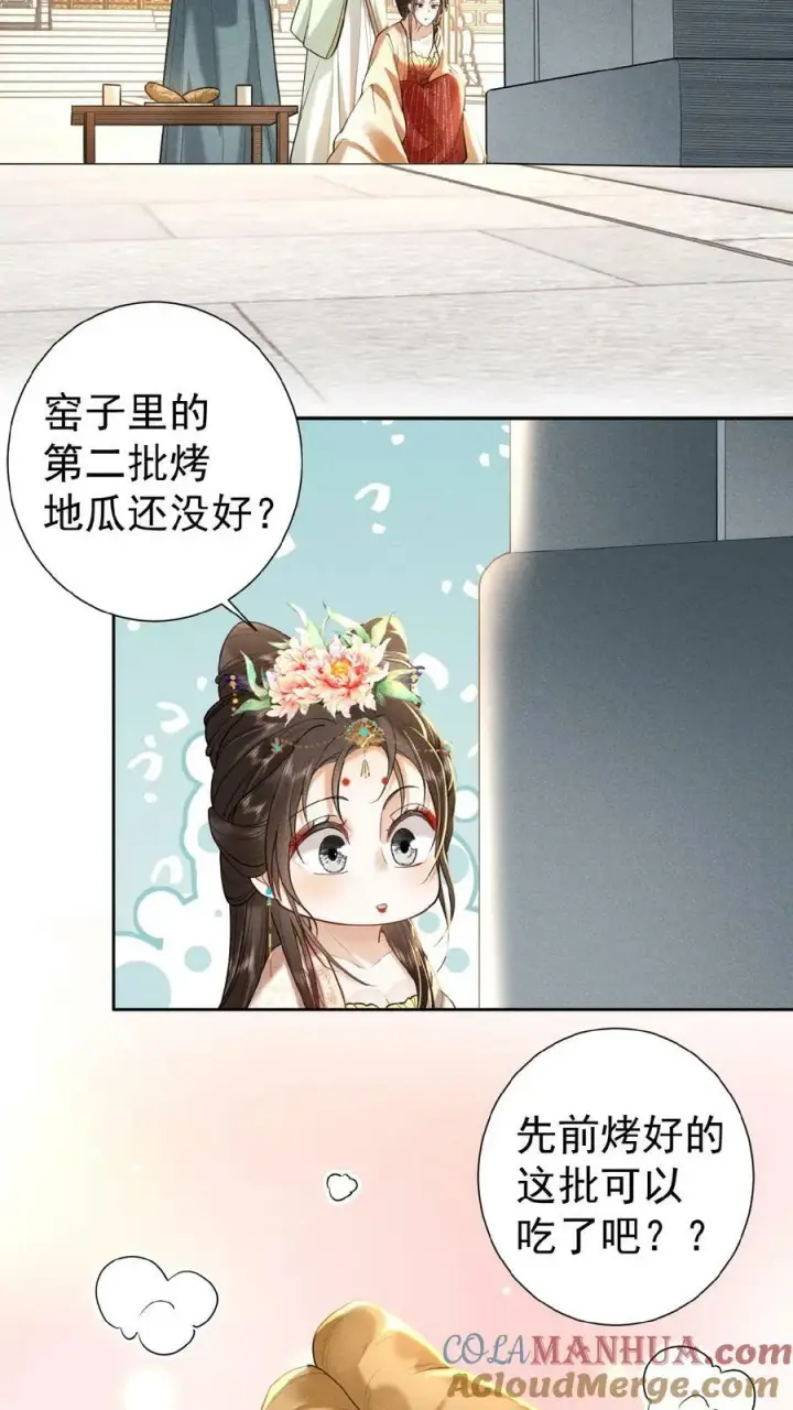 漫画《娇娇贵妃手段高，皇帝不经撩》第118话 烤地瓜第3张图