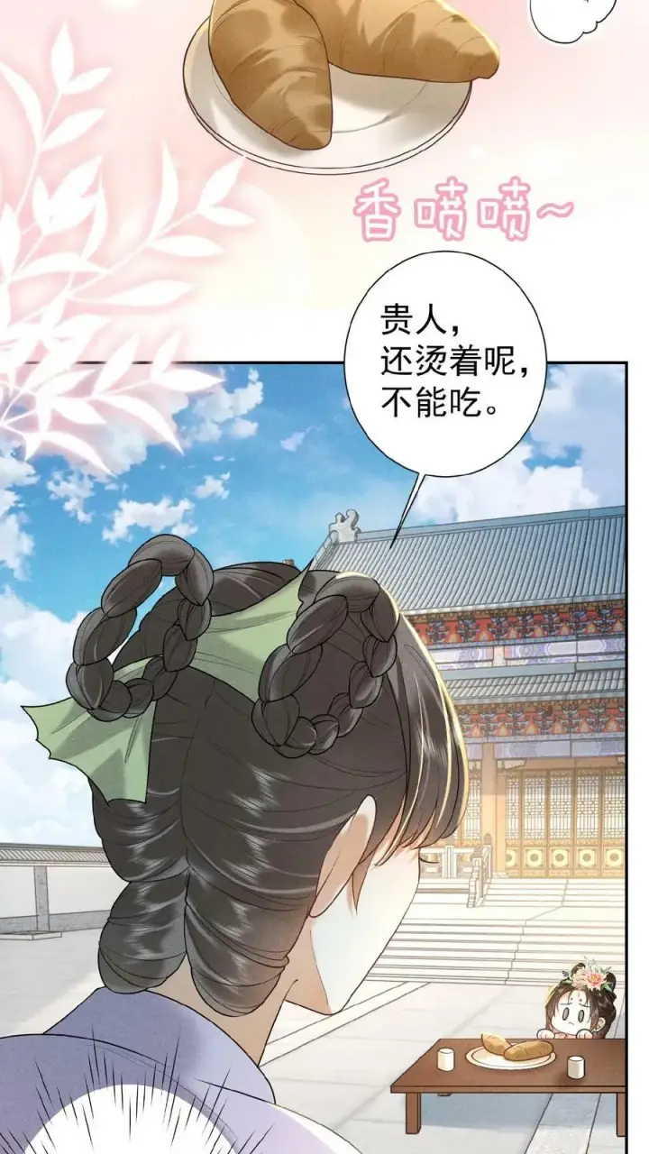 漫画《娇娇贵妃手段高，皇帝不经撩》第118话 烤地瓜第4张图