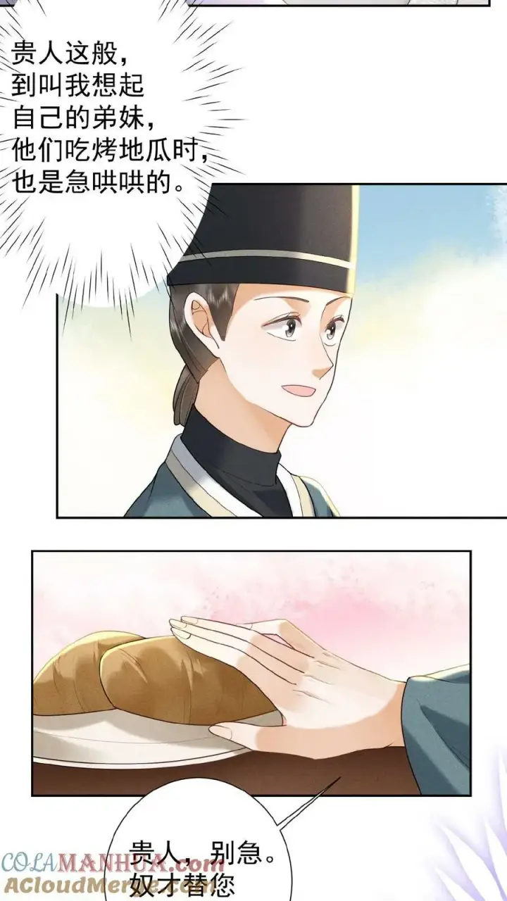 漫画《娇娇贵妃手段高，皇帝不经撩》第118话 烤地瓜第5张图