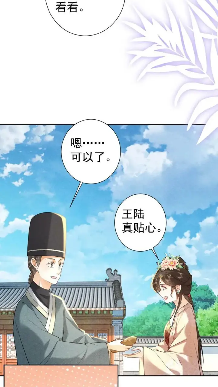 漫画《娇娇贵妃手段高，皇帝不经撩》第118话 烤地瓜第6张图
