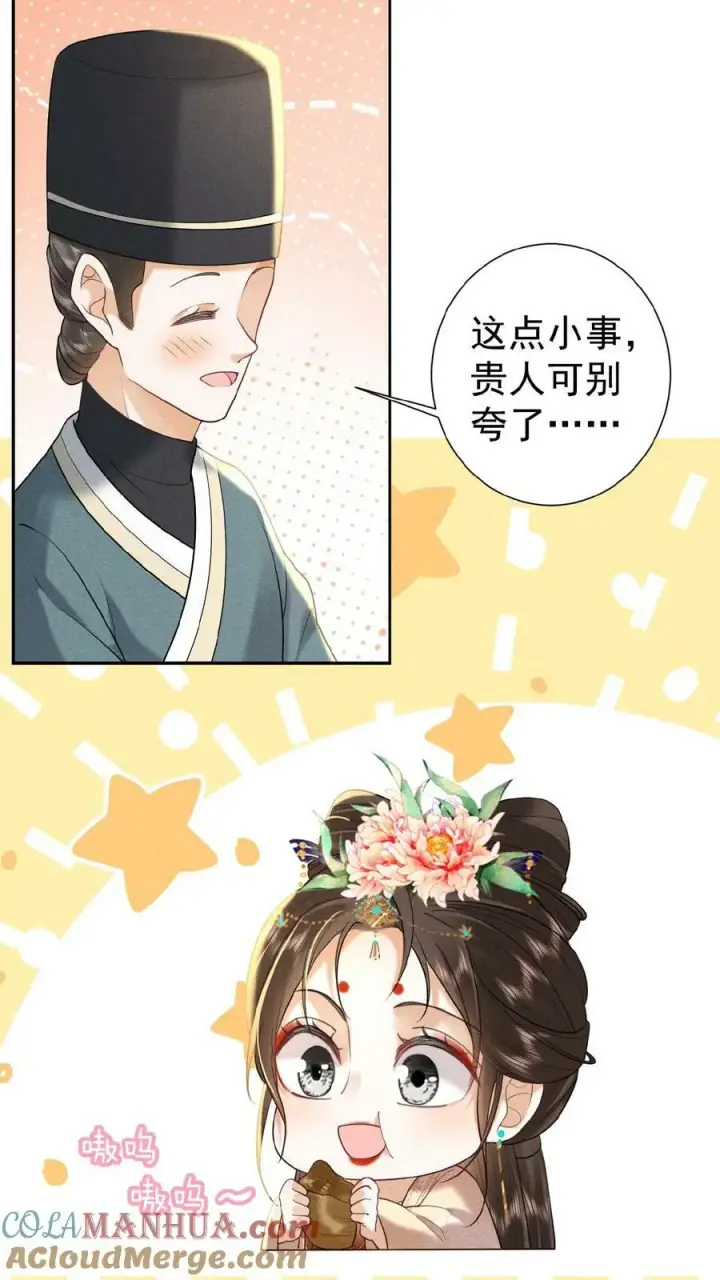 漫画《娇娇贵妃手段高，皇帝不经撩》第118话 烤地瓜第7张图