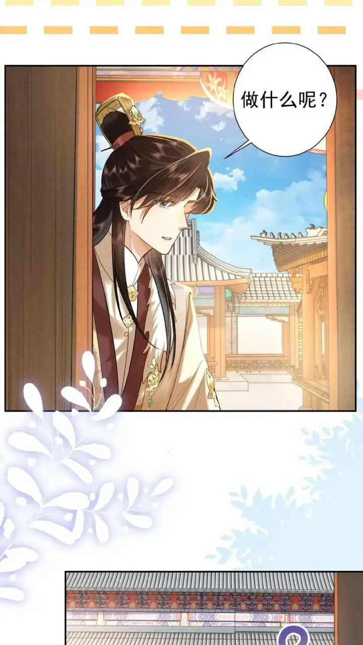 漫画《娇娇贵妃手段高，皇帝不经撩》第118话 烤地瓜第8张图