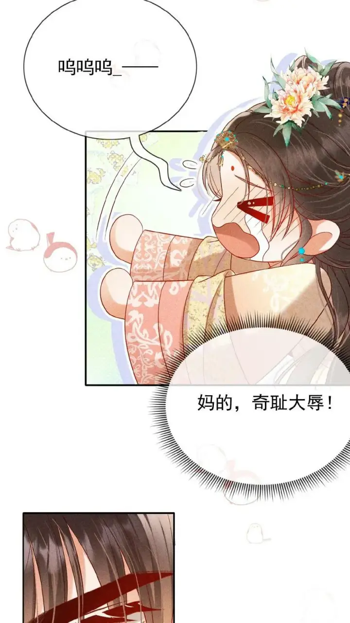 漫画《娇娇贵妃手段高，皇帝不经撩》第119话 怕痛还不乖一点儿第10张图
