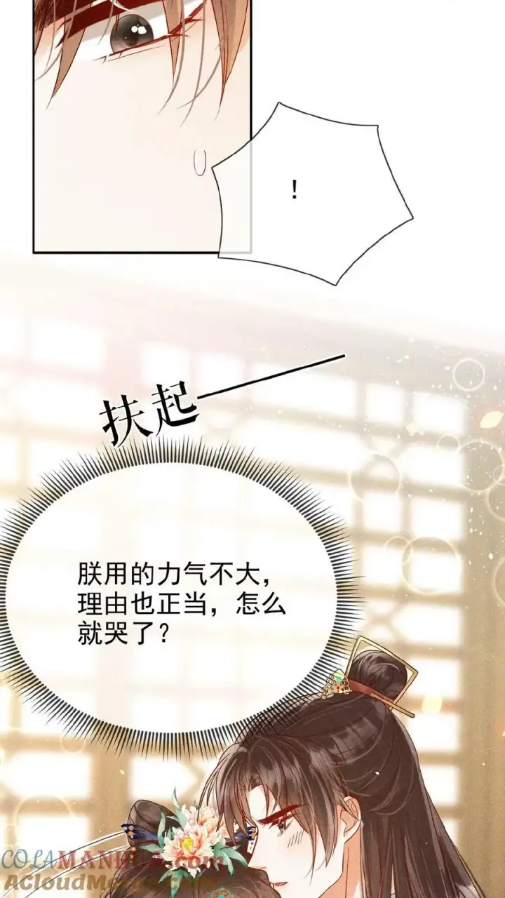 漫画《娇娇贵妃手段高，皇帝不经撩》第119话 怕痛还不乖一点儿第11张图