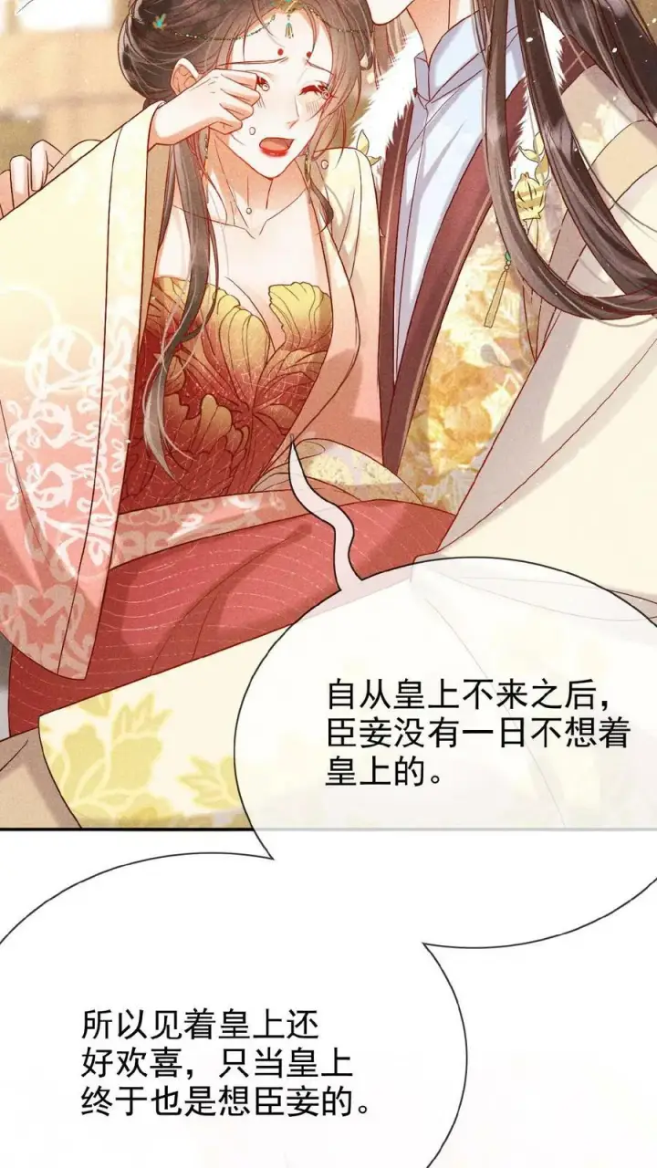 漫画《娇娇贵妃手段高，皇帝不经撩》第119话 怕痛还不乖一点儿第12张图