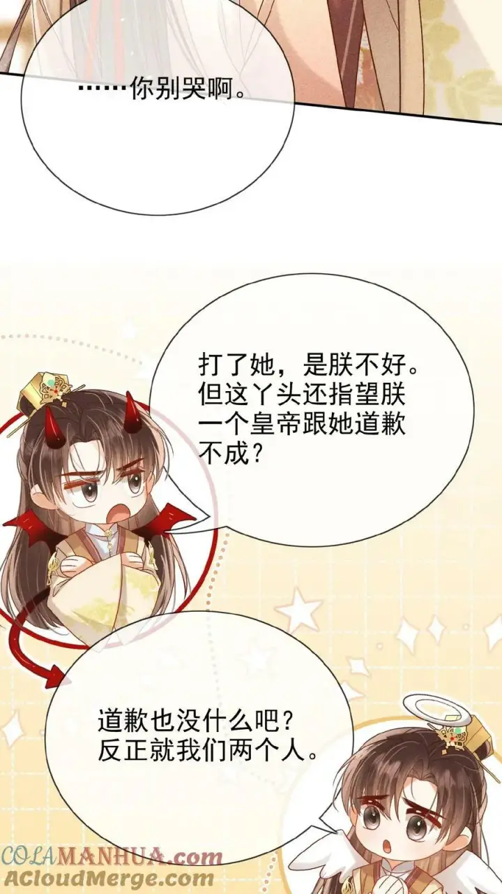 漫画《娇娇贵妃手段高，皇帝不经撩》第119话 怕痛还不乖一点儿第15张图