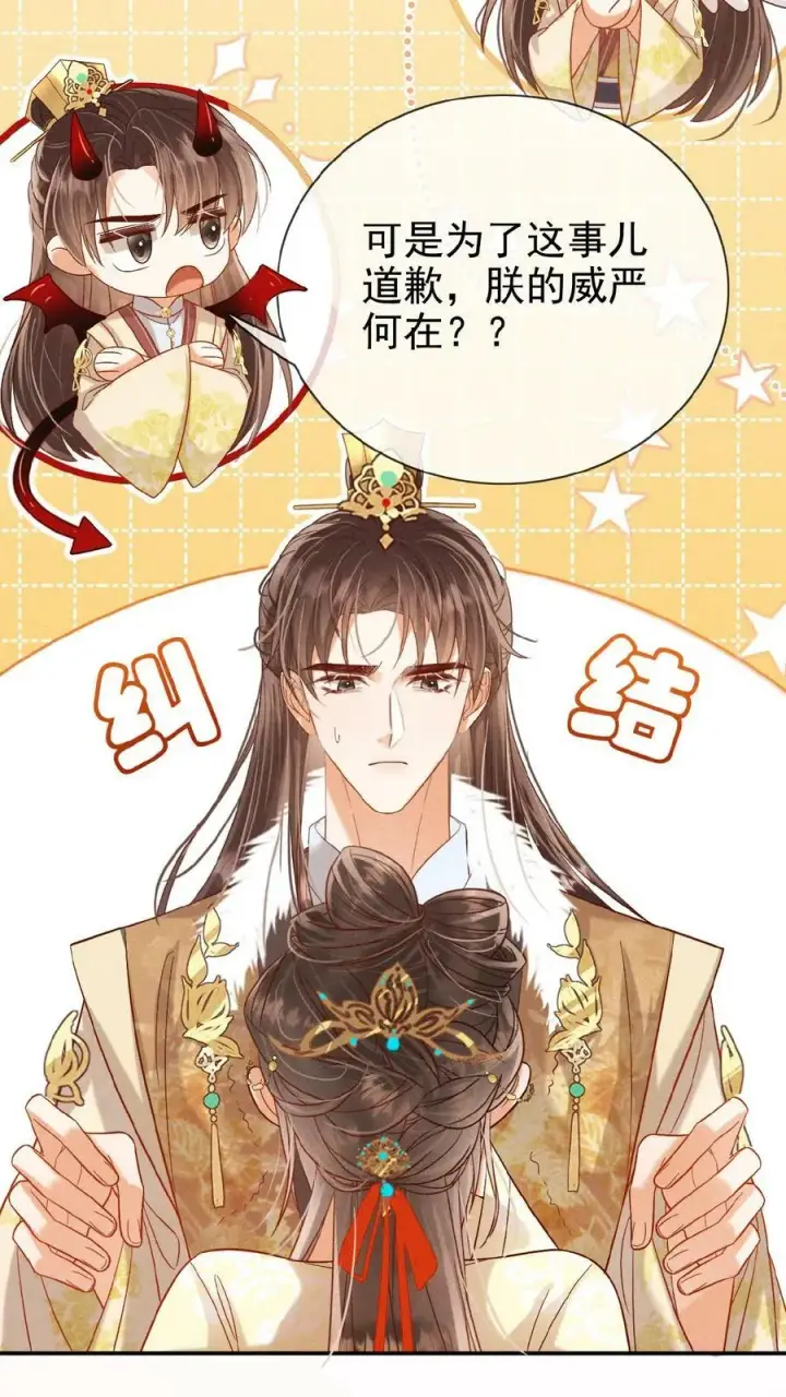漫画《娇娇贵妃手段高，皇帝不经撩》第119话 怕痛还不乖一点儿第16张图