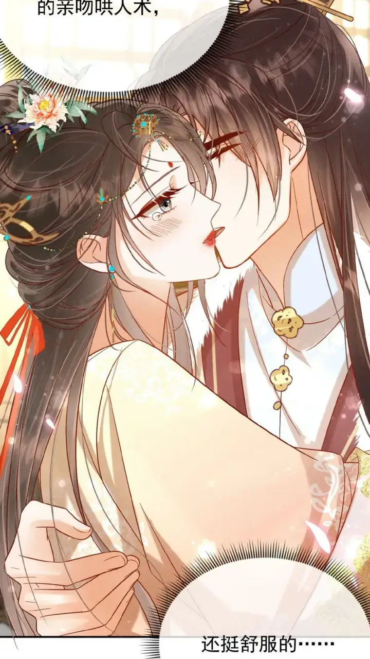 漫画《娇娇贵妃手段高，皇帝不经撩》第119话 怕痛还不乖一点儿第20张图