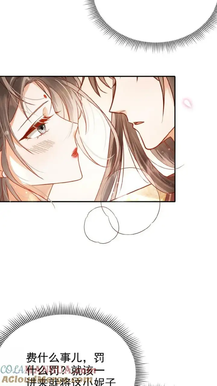 漫画《娇娇贵妃手段高，皇帝不经撩》第119话 怕痛还不乖一点儿第21张图