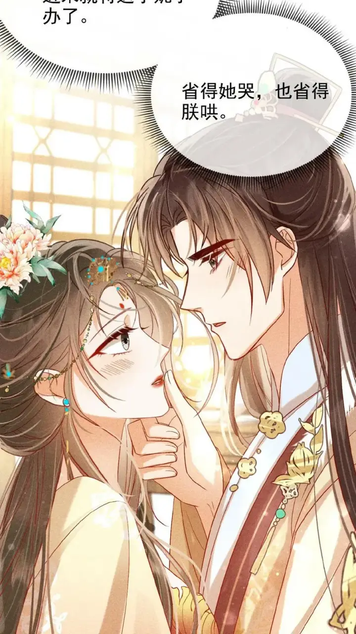 漫画《娇娇贵妃手段高，皇帝不经撩》第119话 怕痛还不乖一点儿第22张图