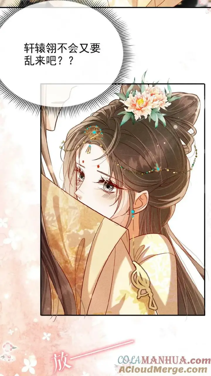 漫画《娇娇贵妃手段高，皇帝不经撩》第119话 怕痛还不乖一点儿第25张图