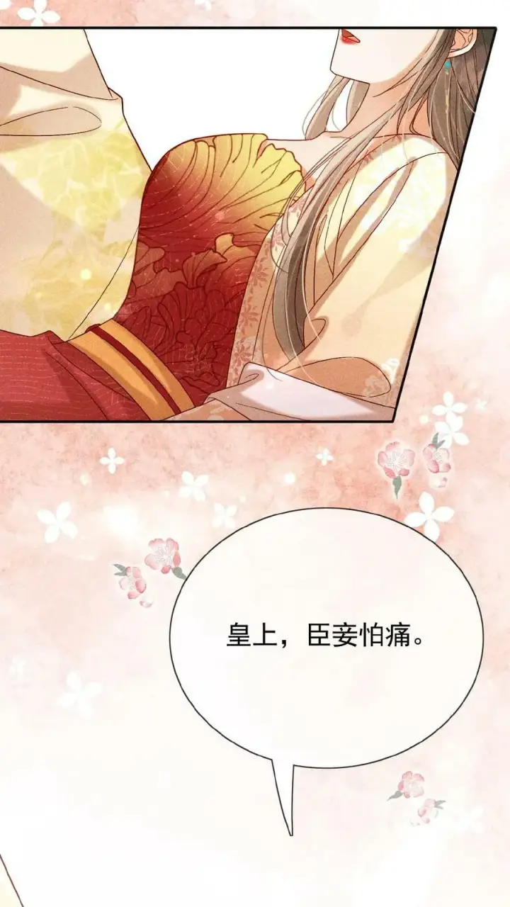 漫画《娇娇贵妃手段高，皇帝不经撩》第119话 怕痛还不乖一点儿第26张图