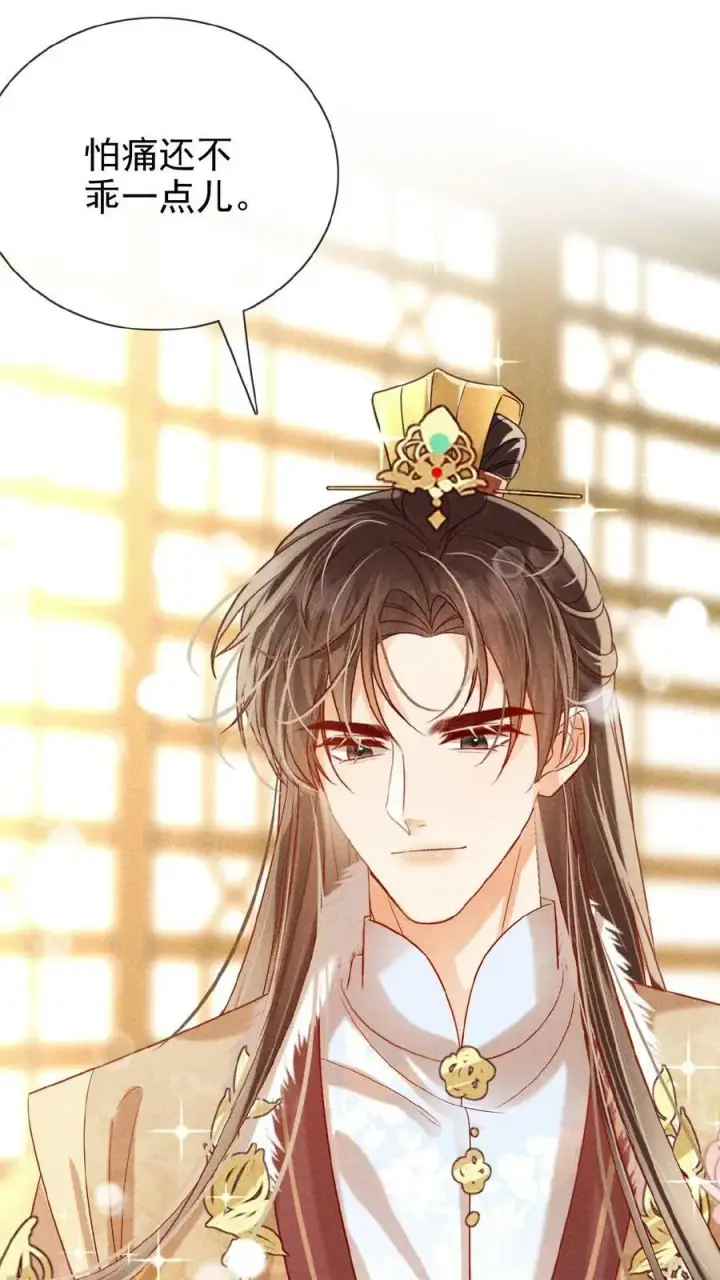 漫画《娇娇贵妃手段高，皇帝不经撩》第119话 怕痛还不乖一点儿第28张图