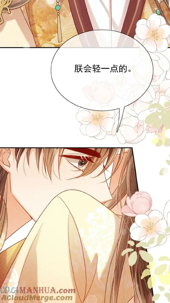 漫画《娇娇贵妃手段高，皇帝不经撩》第119话 怕痛还不乖一点儿第29张图