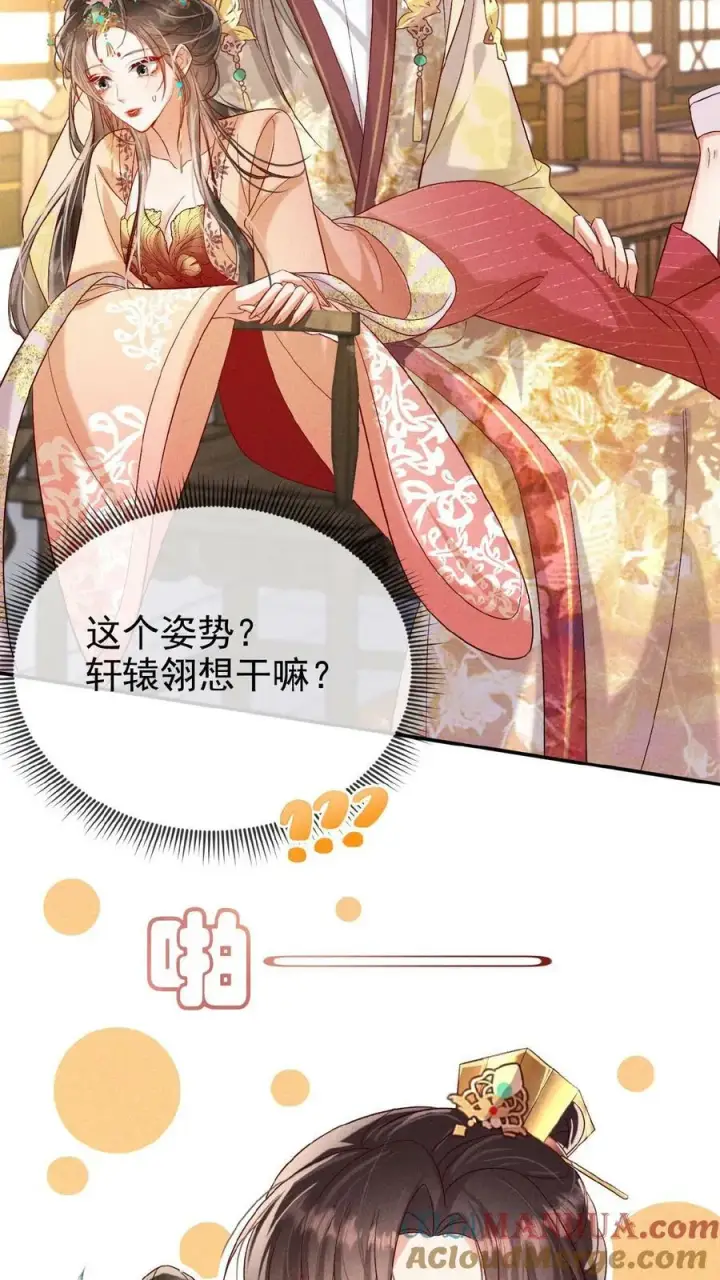 漫画《娇娇贵妃手段高，皇帝不经撩》第119话 怕痛还不乖一点儿第3张图