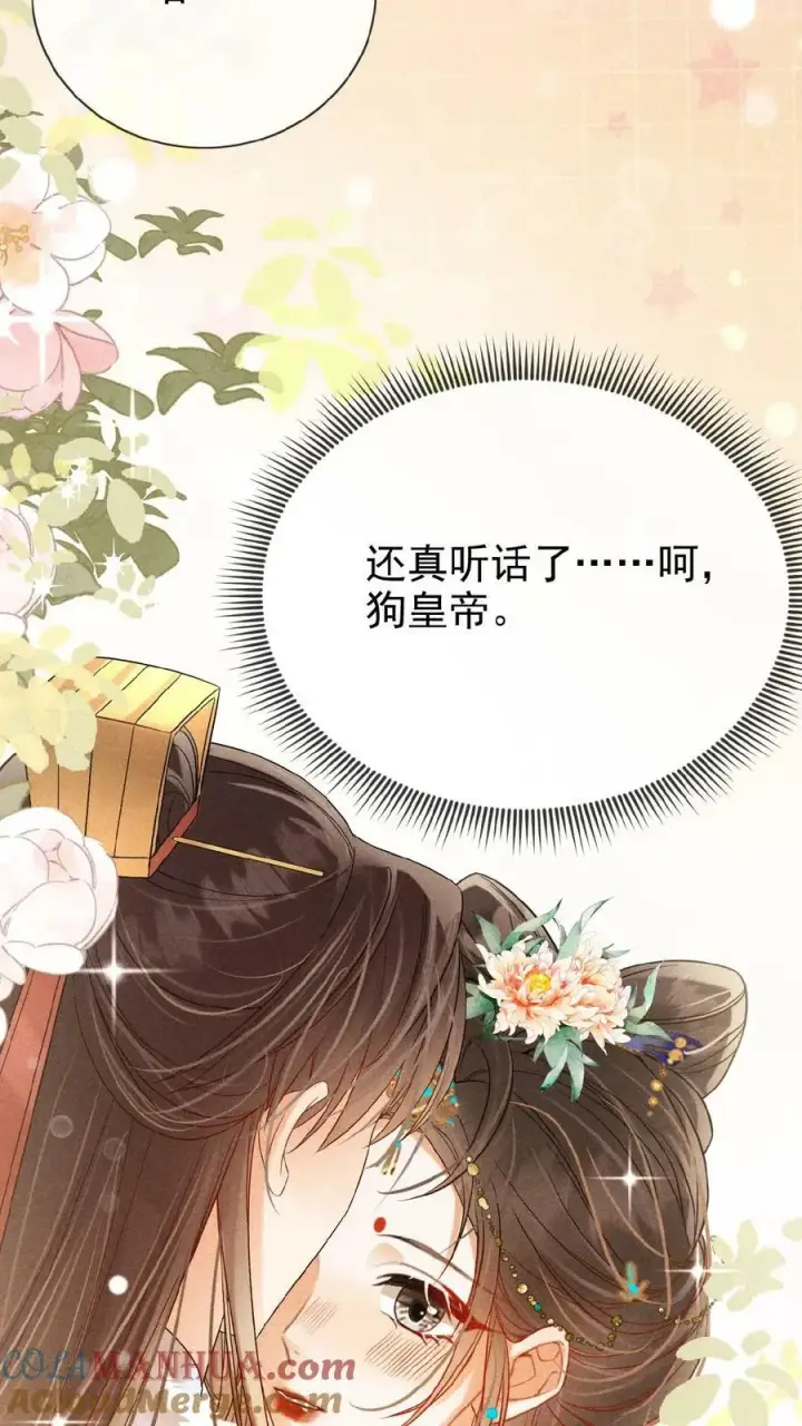漫画《娇娇贵妃手段高，皇帝不经撩》第119话 怕痛还不乖一点儿第31张图