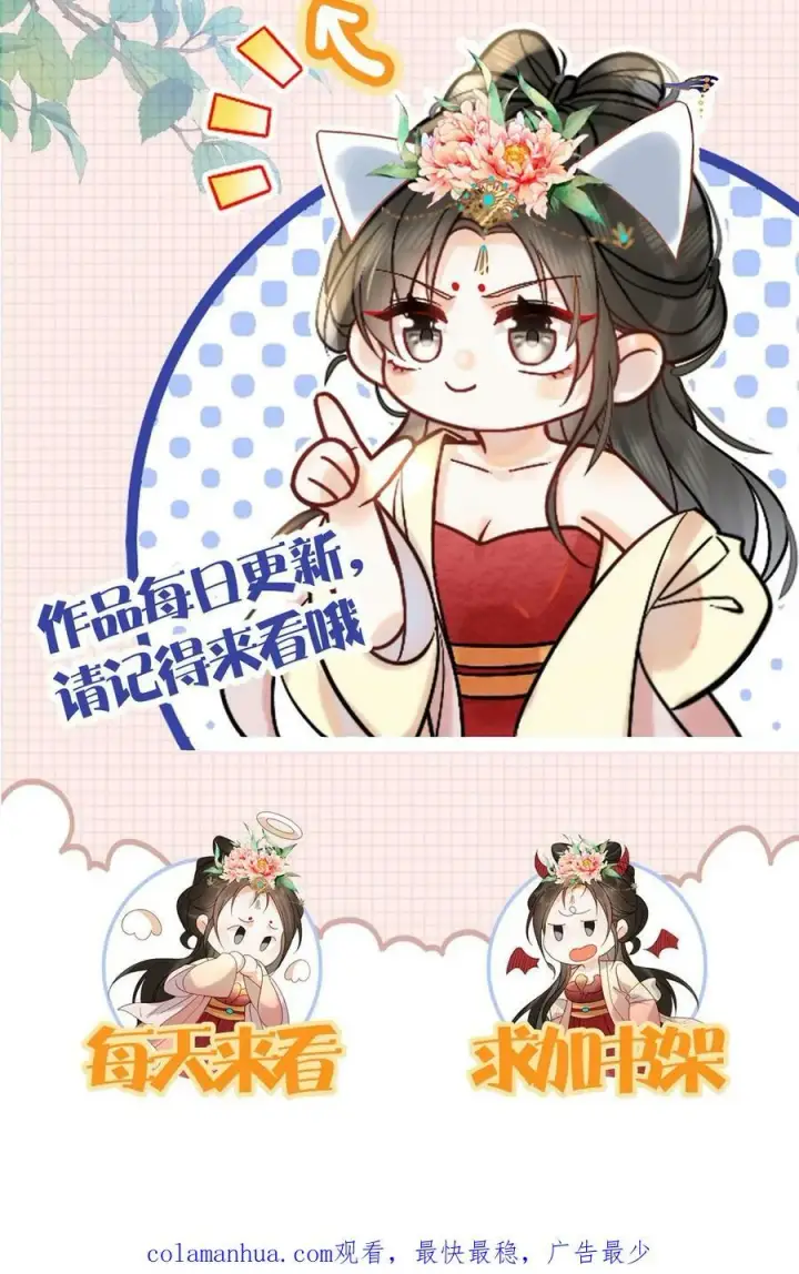漫画《娇娇贵妃手段高，皇帝不经撩》第119话 怕痛还不乖一点儿第34张图
