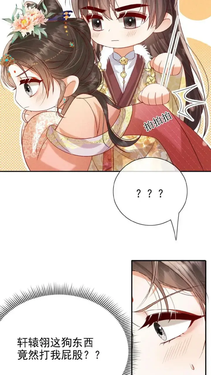 漫画《娇娇贵妃手段高，皇帝不经撩》第119话 怕痛还不乖一点儿第4张图