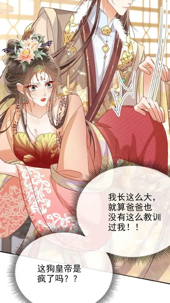 漫画《娇娇贵妃手段高，皇帝不经撩》第119话 怕痛还不乖一点儿第6张图