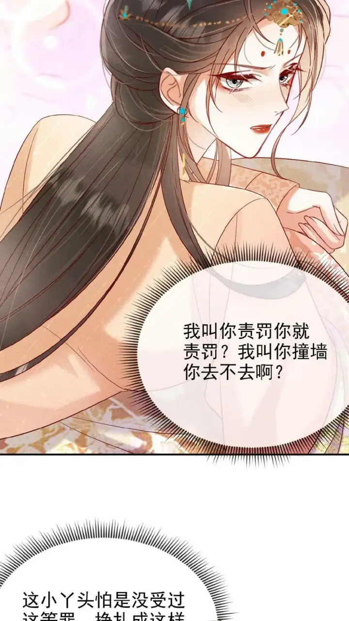 漫画《娇娇贵妃手段高，皇帝不经撩》第119话 怕痛还不乖一点儿第8张图