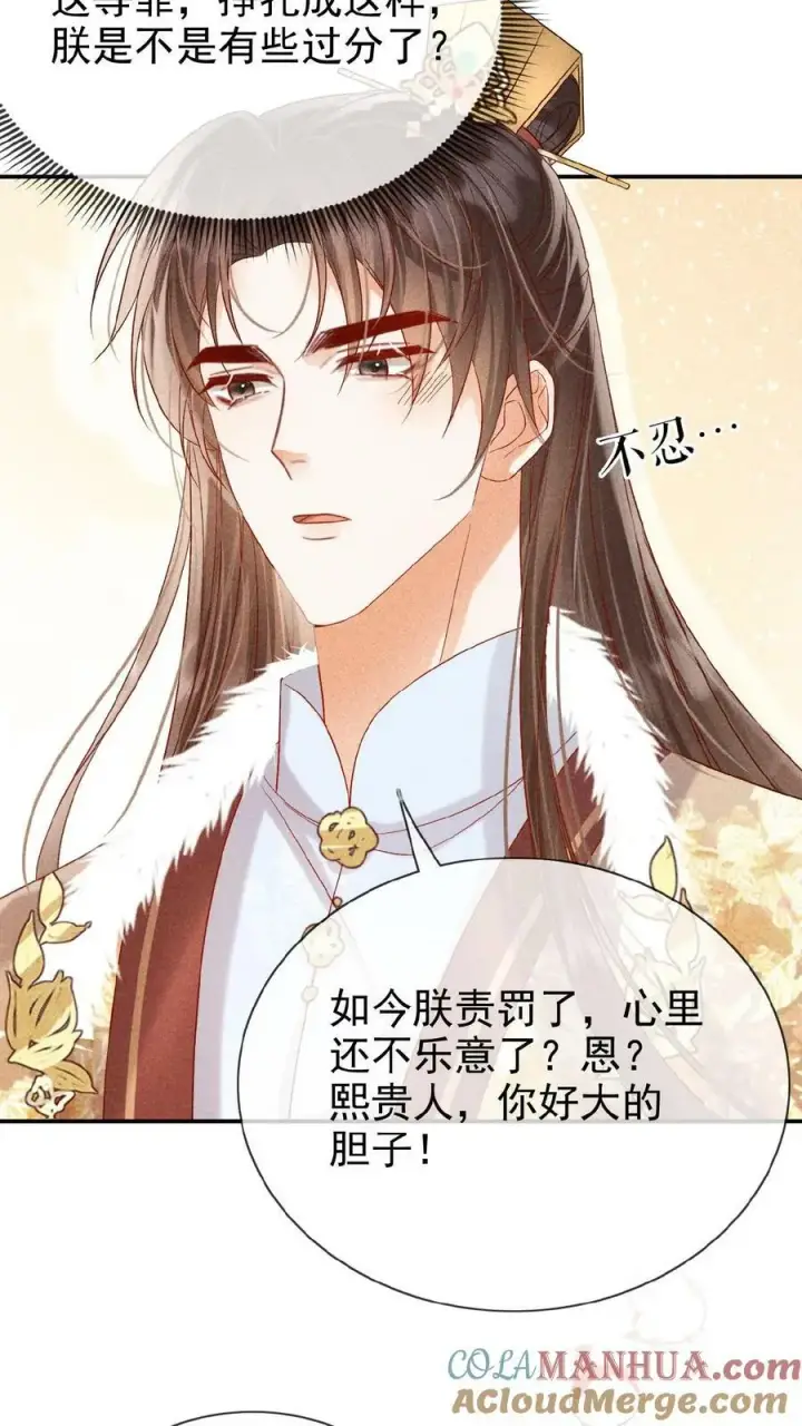 漫画《娇娇贵妃手段高，皇帝不经撩》第119话 怕痛还不乖一点儿第9张图
