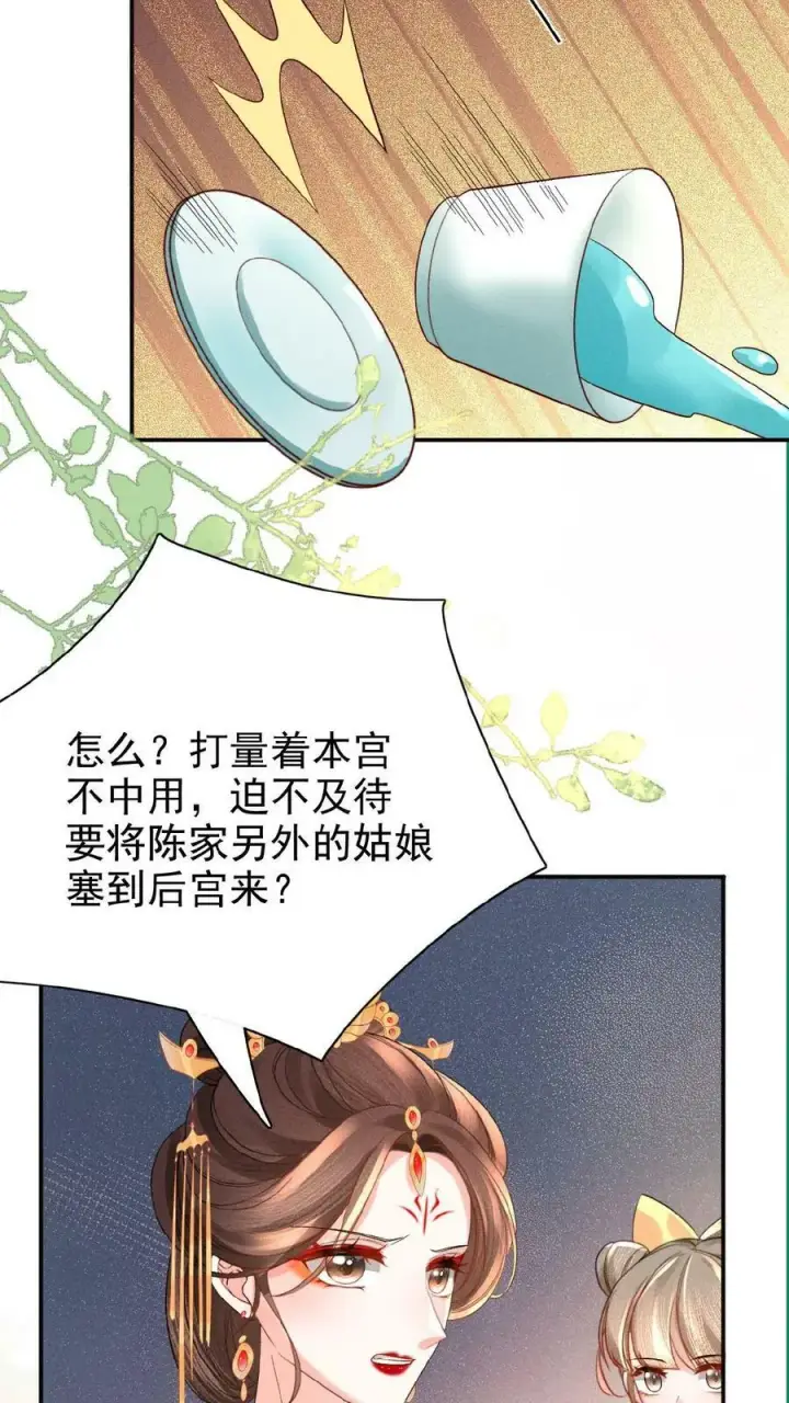 漫画《娇娇贵妃手段高，皇帝不经撩》第120话 她心里也有朕第10张图