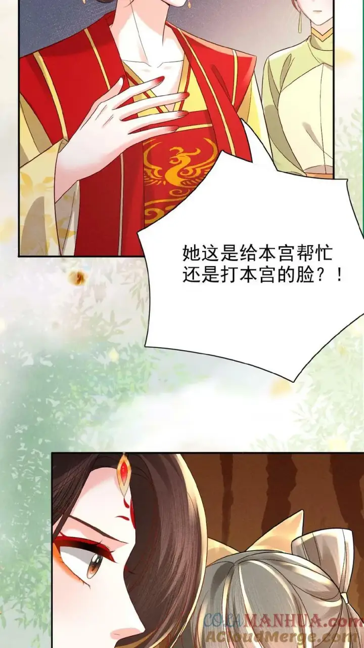 漫画《娇娇贵妃手段高，皇帝不经撩》第120话 她心里也有朕第11张图