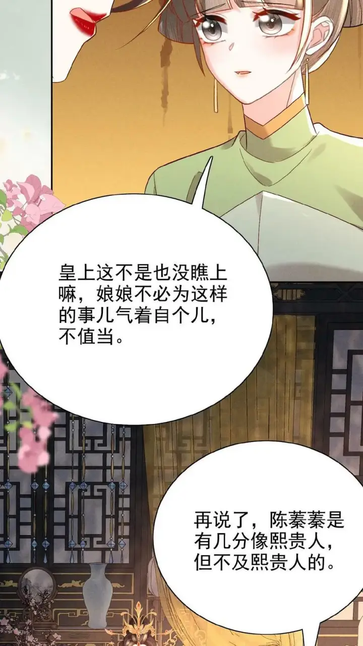 漫画《娇娇贵妃手段高，皇帝不经撩》第120话 她心里也有朕第12张图