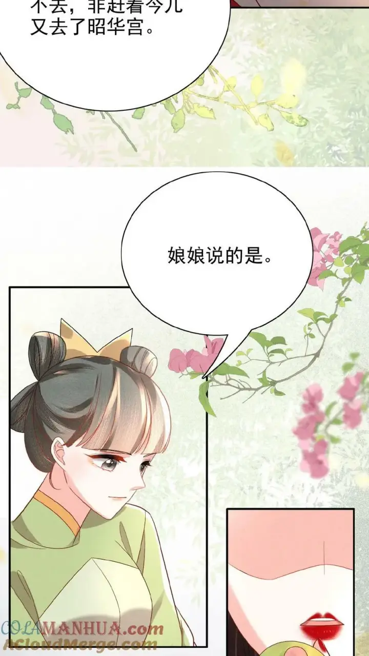 漫画《娇娇贵妃手段高，皇帝不经撩》第120话 她心里也有朕第15张图