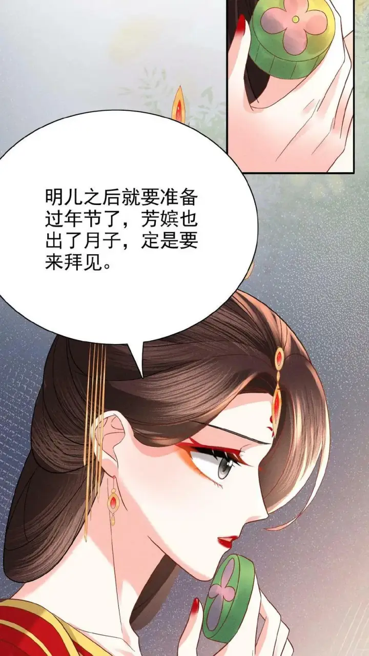 漫画《娇娇贵妃手段高，皇帝不经撩》第120话 她心里也有朕第16张图