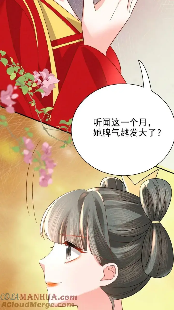 漫画《娇娇贵妃手段高，皇帝不经撩》第120话 她心里也有朕第17张图