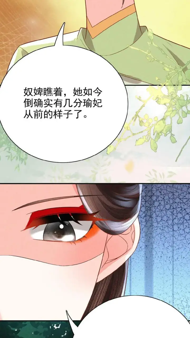 漫画《娇娇贵妃手段高，皇帝不经撩》第120话 她心里也有朕第18张图