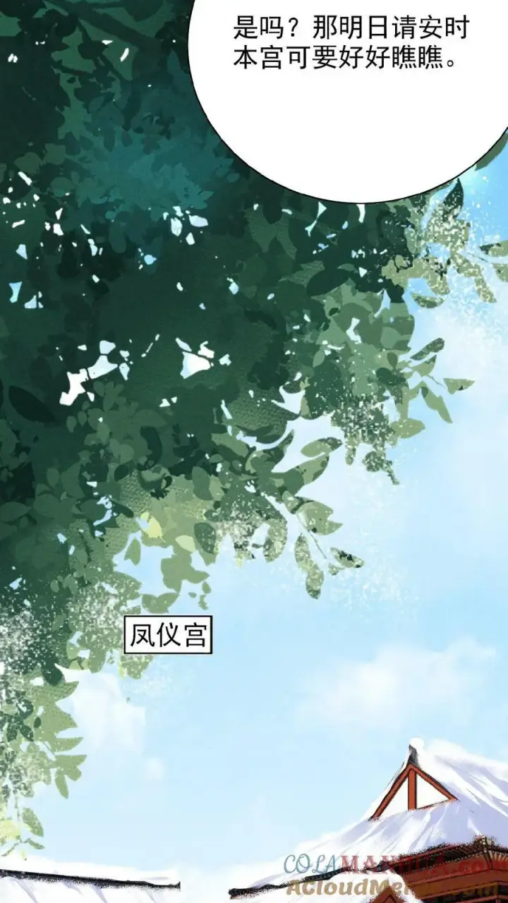 漫画《娇娇贵妃手段高，皇帝不经撩》第120话 她心里也有朕第19张图