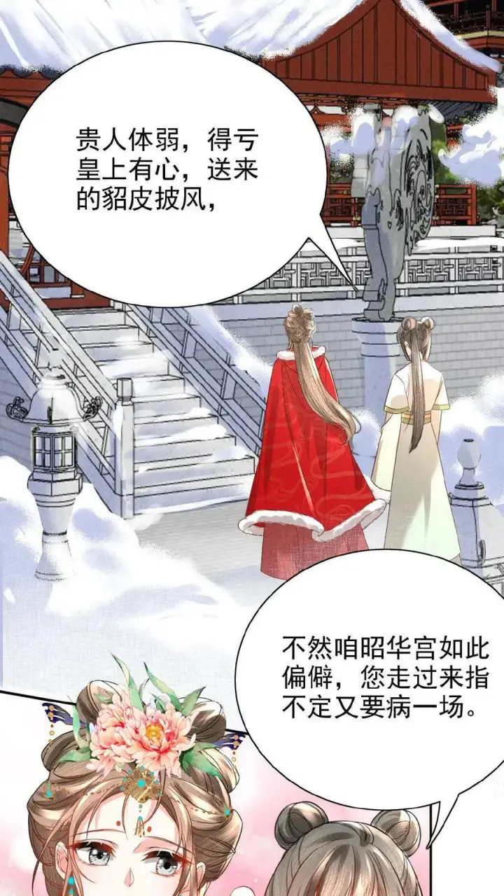 漫画《娇娇贵妃手段高，皇帝不经撩》第120话 她心里也有朕第20张图