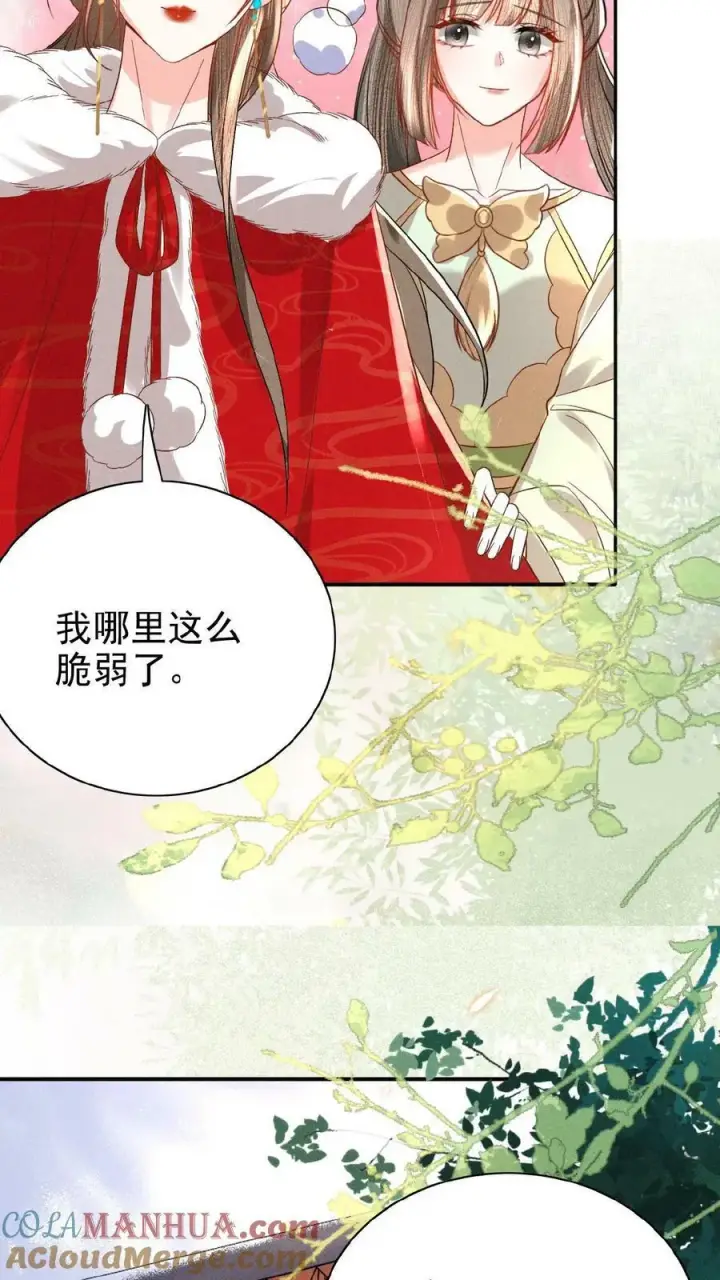 漫画《娇娇贵妃手段高，皇帝不经撩》第120话 她心里也有朕第21张图