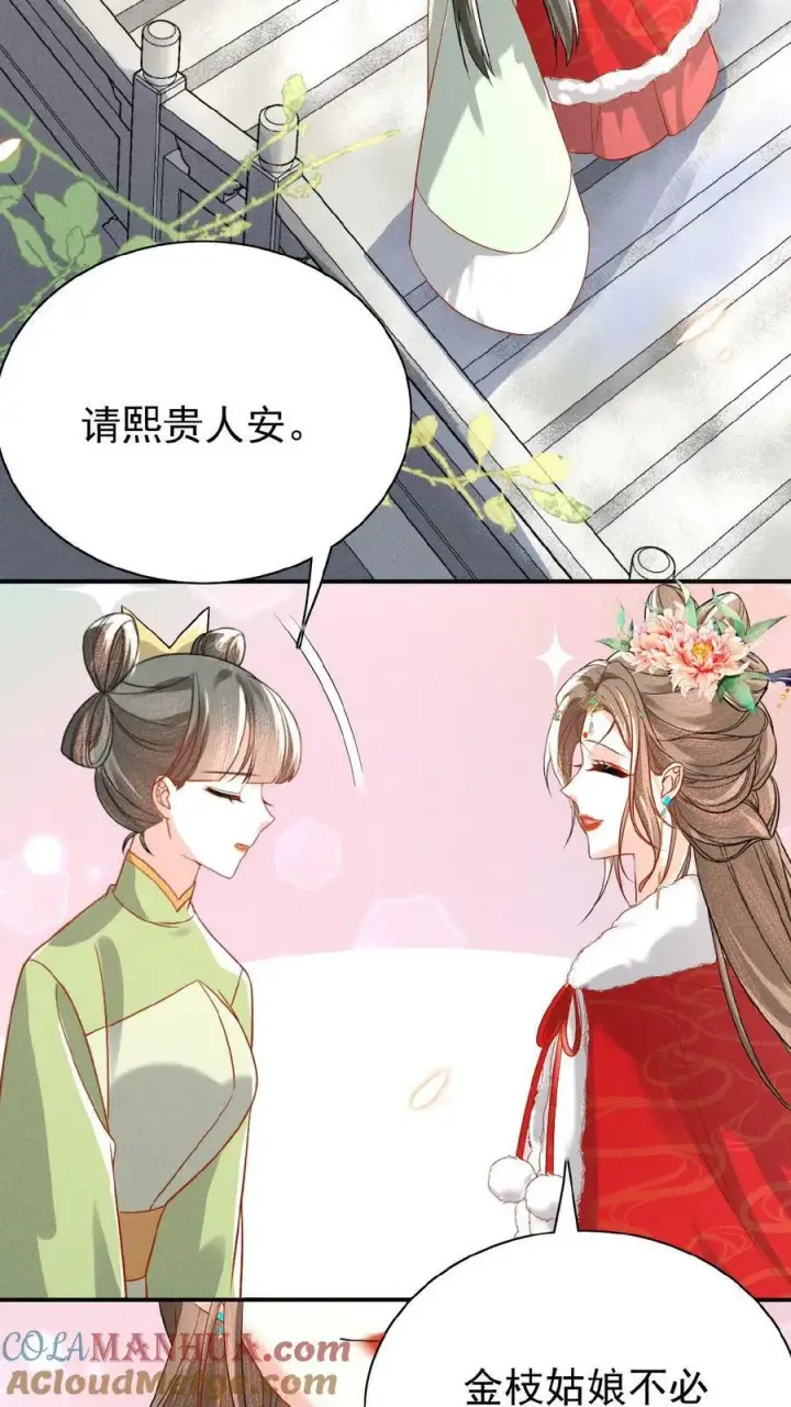 漫画《娇娇贵妃手段高，皇帝不经撩》第120话 她心里也有朕第23张图
