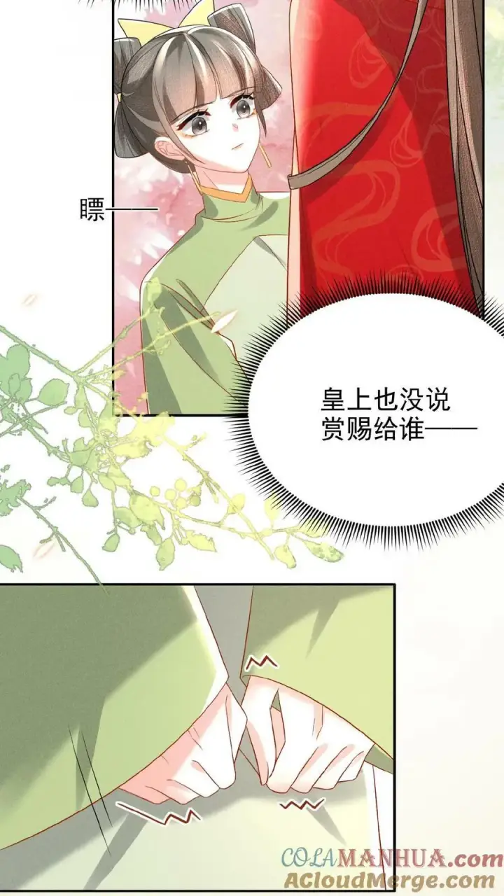 漫画《娇娇贵妃手段高，皇帝不经撩》第120话 她心里也有朕第25张图