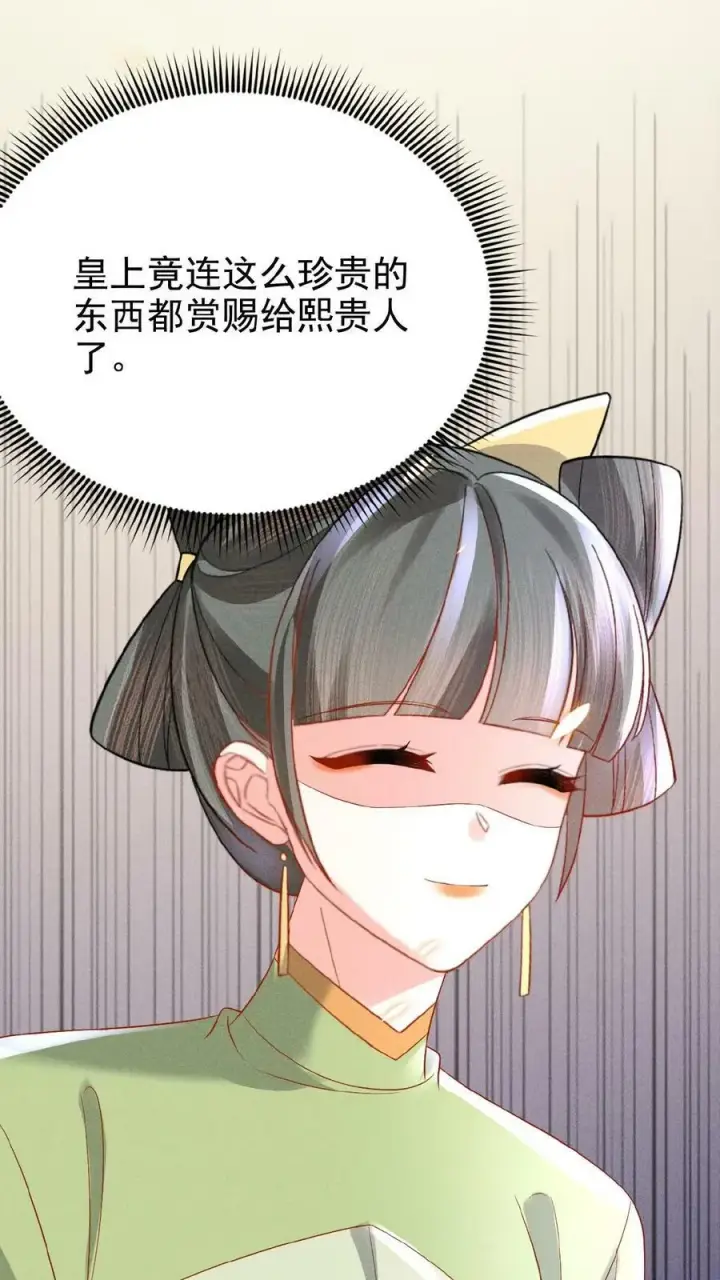 漫画《娇娇贵妃手段高，皇帝不经撩》第120话 她心里也有朕第26张图