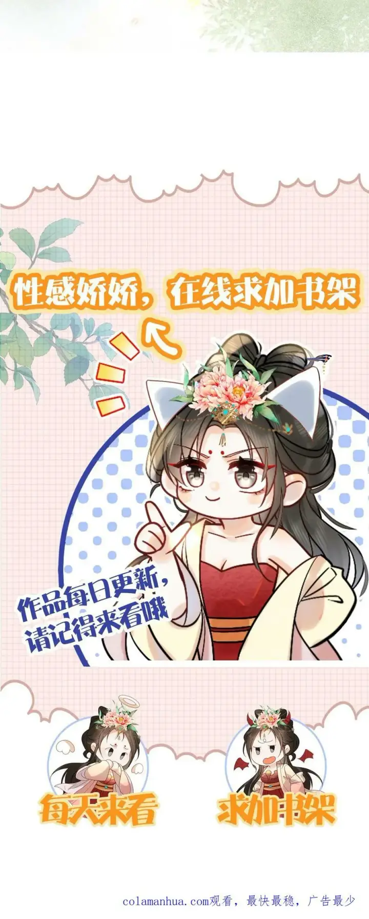 漫画《娇娇贵妃手段高，皇帝不经撩》第120话 她心里也有朕第28张图