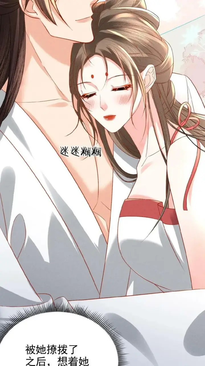 漫画《娇娇贵妃手段高，皇帝不经撩》第120话 她心里也有朕第4张图