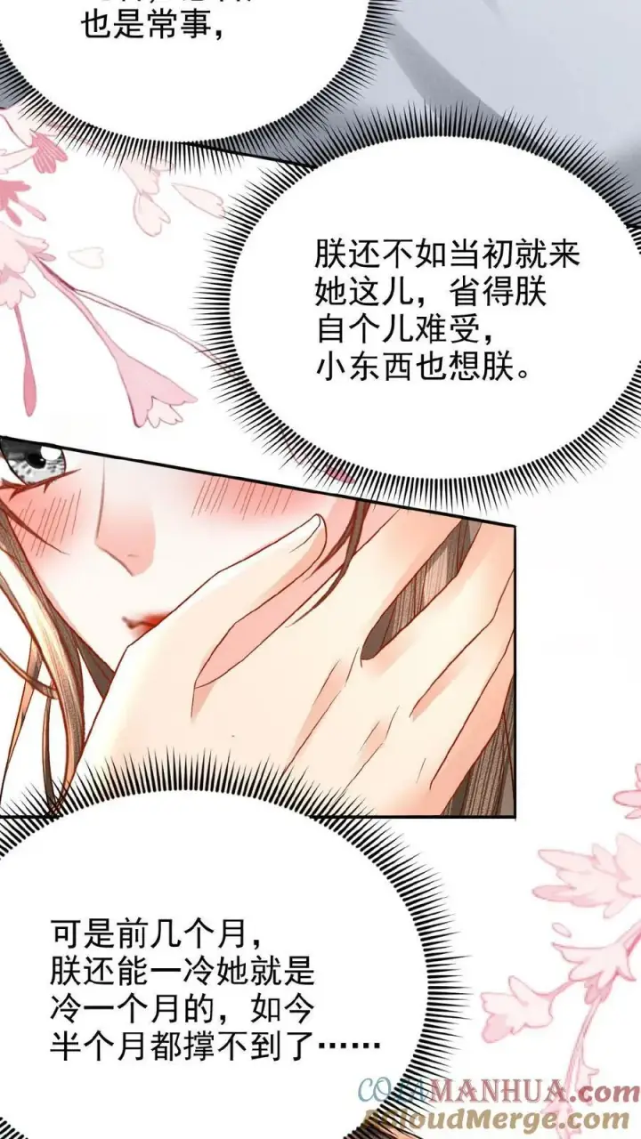 漫画《娇娇贵妃手段高，皇帝不经撩》第120话 她心里也有朕第5张图