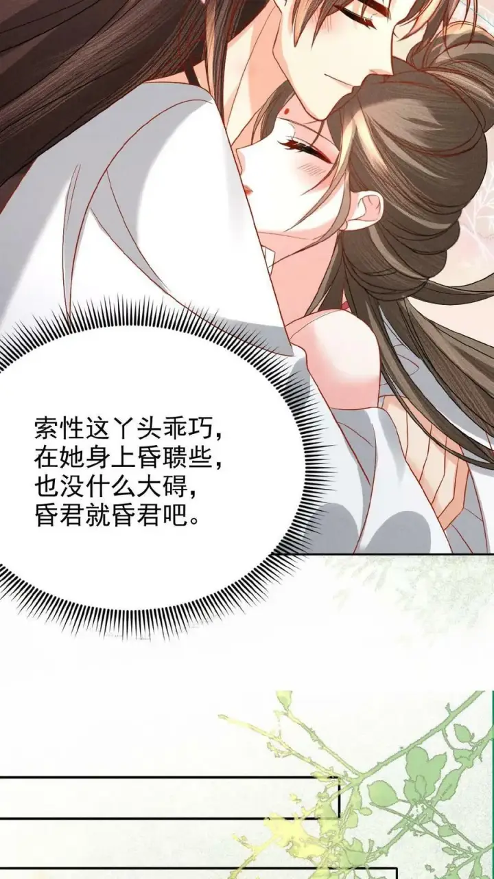 漫画《娇娇贵妃手段高，皇帝不经撩》第120话 她心里也有朕第8张图