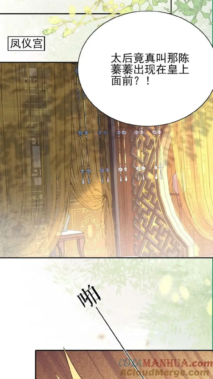 漫画《娇娇贵妃手段高，皇帝不经撩》第120话 她心里也有朕第9张图