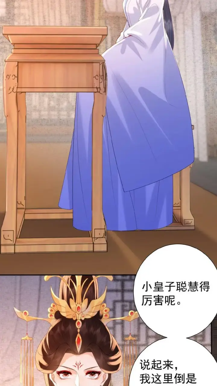 漫画《娇娇贵妃手段高，皇帝不经撩》第121话 芳嫔得意第10张图