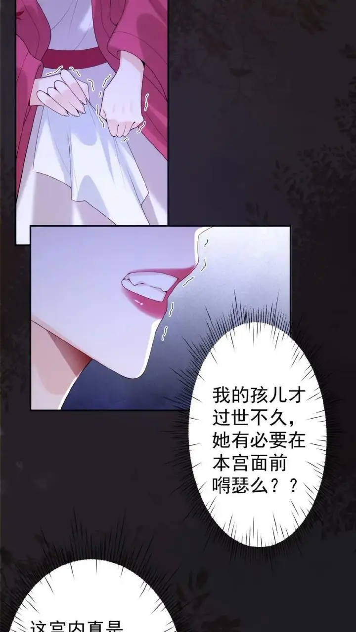 漫画《娇娇贵妃手段高，皇帝不经撩》第121话 芳嫔得意第12张图