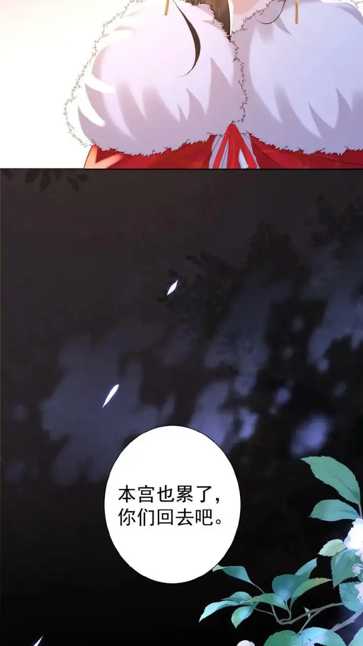 漫画《娇娇贵妃手段高，皇帝不经撩》第121话 芳嫔得意第14张图