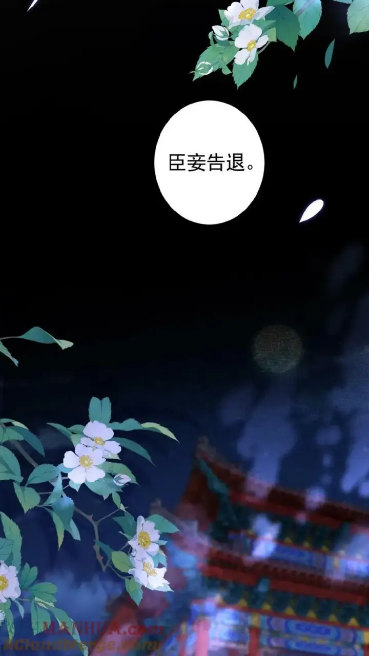 漫画《娇娇贵妃手段高，皇帝不经撩》第121话 芳嫔得意第15张图