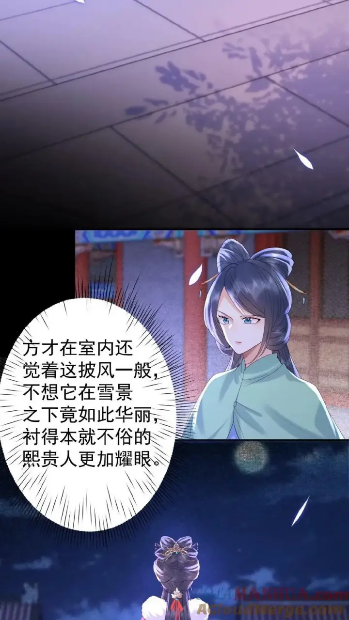 漫画《娇娇贵妃手段高，皇帝不经撩》第121话 芳嫔得意第17张图