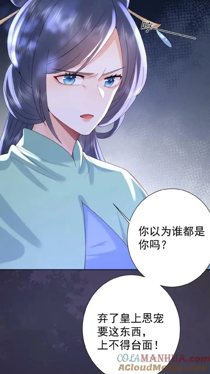 漫画《娇娇贵妃手段高，皇帝不经撩》第121话 芳嫔得意第23张图
